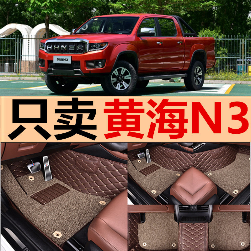 黄海四驱改装大包围脚垫皮卡车