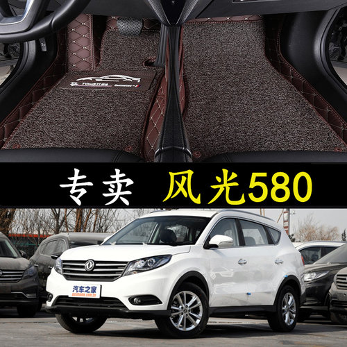 2017款2020东风风光580专用全包围汽车脚垫七座智尚版Y7防水地毯