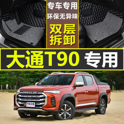 适用于21\/2021款上汽MAXUS大通T90专M用全包围汽车脚垫大包围皮