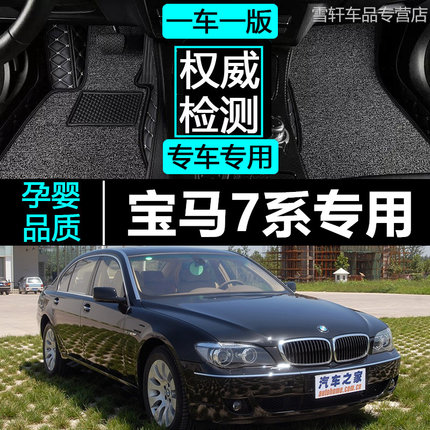 02-08款宝马E66/E65 730LI 740LI 745LI750LI760LI全包围专用脚垫