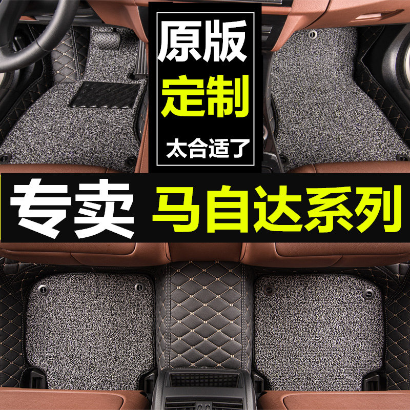 长安经典马自达三3马三脚垫6 CuX-5 CX5 CX-7 CX7专车专用汽车地