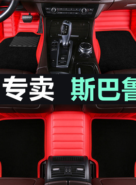 港版Subaru LEVORG XV斯巴鲁富士右舵右軚右肽右驾驶汽车脚垫地垫