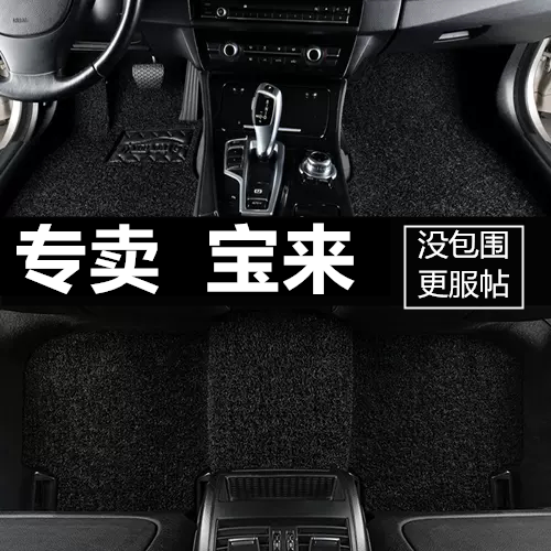 一汽大众宝来双层汽车脚垫丝圈