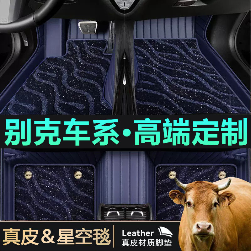 别克君越威朗真皮汽车脚垫全包围