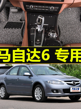 一汽老马自达6 09/10/11/12年老款马六睿翼马6轿跑汽车脚垫全包围