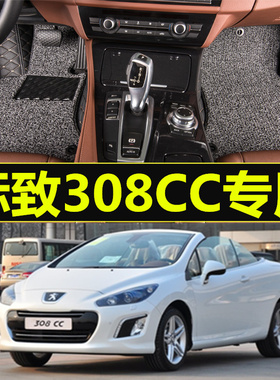 标致206CC 207CC 307CC 308CC 2门4座硬顶敞篷 专用全包围脚垫