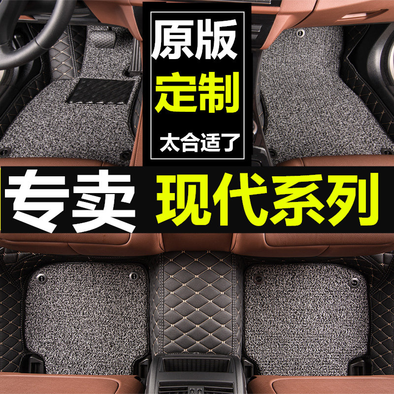 北北京现代I30IX25IX35名图专用原厂大全包围汽车皮脚垫踩脚踏垫