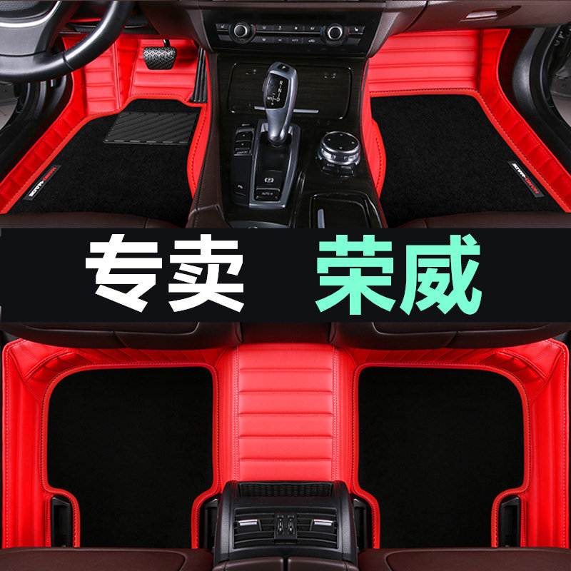 全包围汽车脚垫专用荣威
