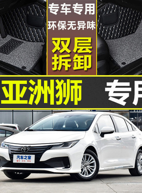 2021款全新一汽ALLION亚洲狮专车专用大包围双层可拆卸汽车脚垫