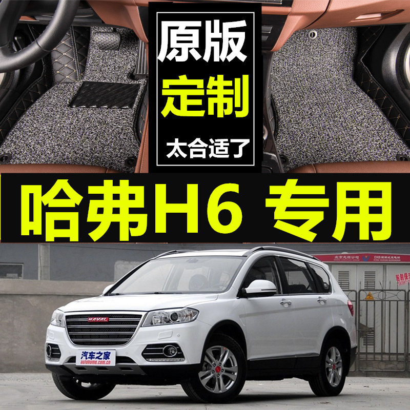 长城哈弗全包围升级版汽车脚垫