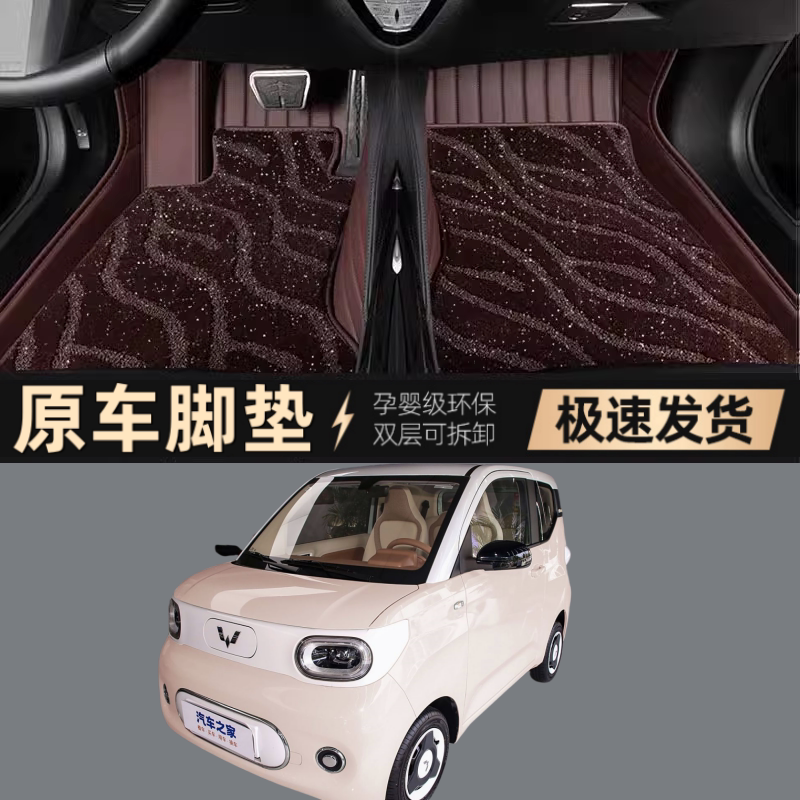 五菱宏光mini马卡龙脚垫第三代车内改装饰全包围丝圈脚垫专用配件
