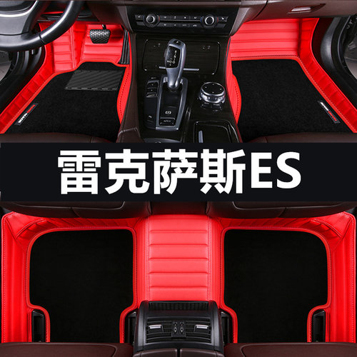 老款雷克saES专用全包围脚垫