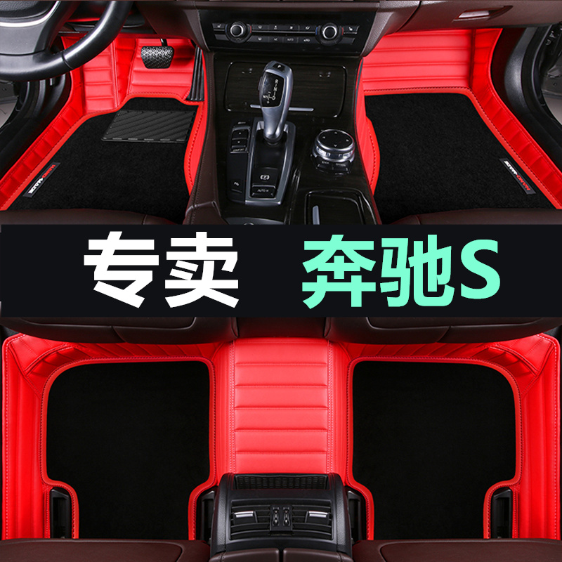 奔驰S350S500S400全包围汽车脚垫