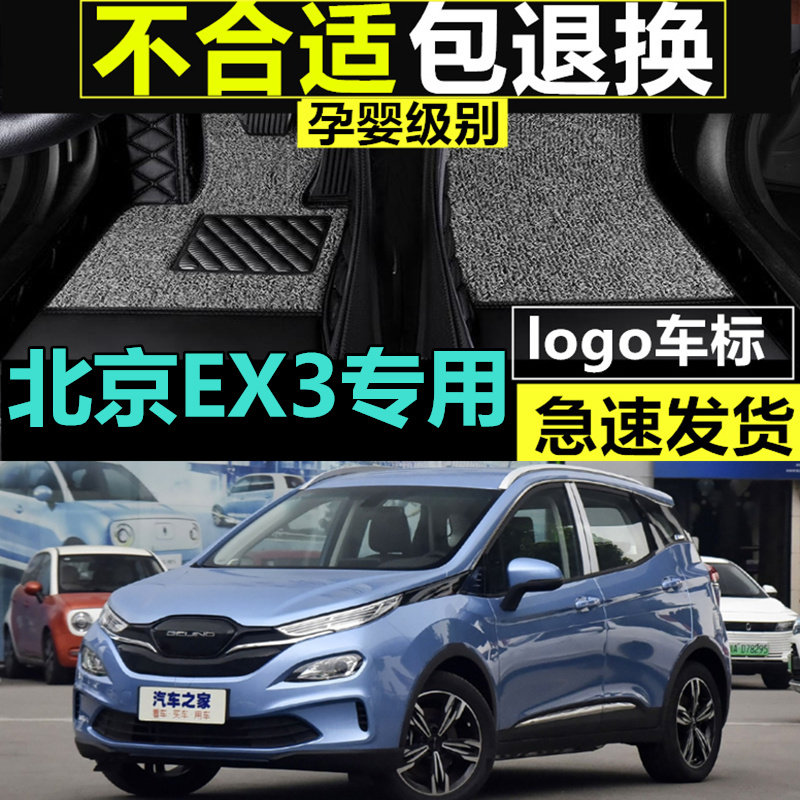 专用于19北汽BEIJING-EX3专车定制丝圈垫全包围汽车脚垫专车专用