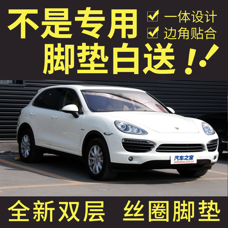 保时捷老款卡宴汽车脚垫双层改装