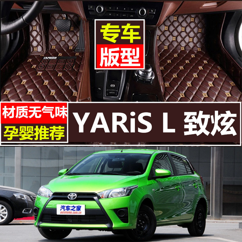 2013-17款广汽丰田YARiS L 致炫脚垫专用大包围双层汽车脚垫丝圈