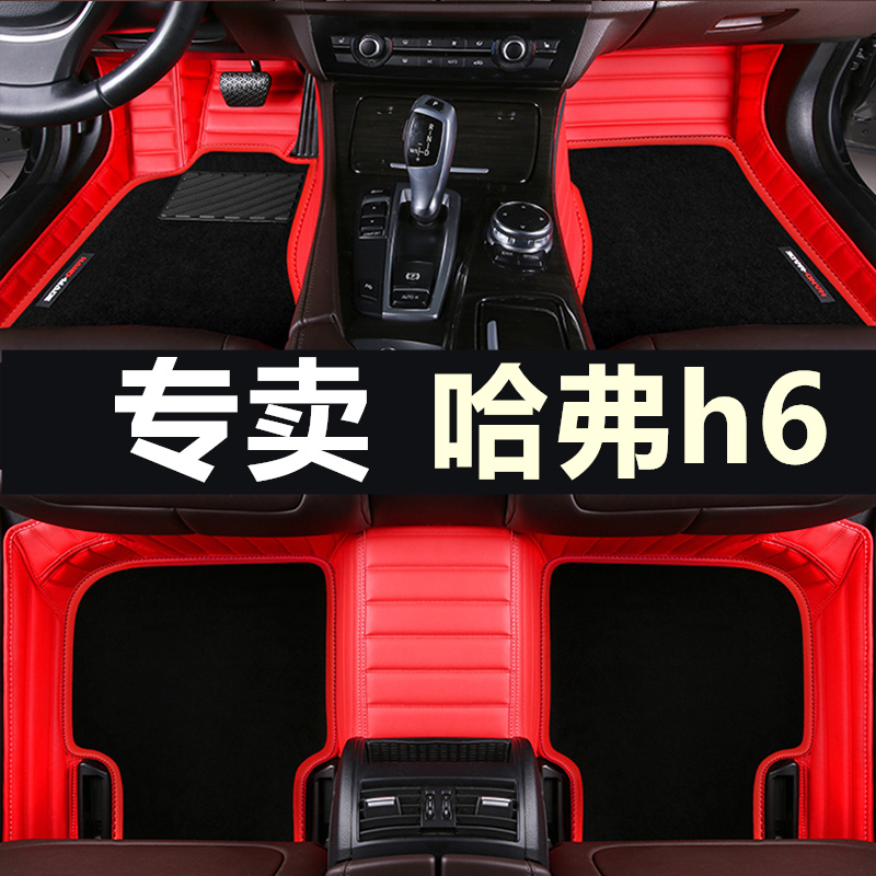 哈弗升级版全包围汽车脚垫
