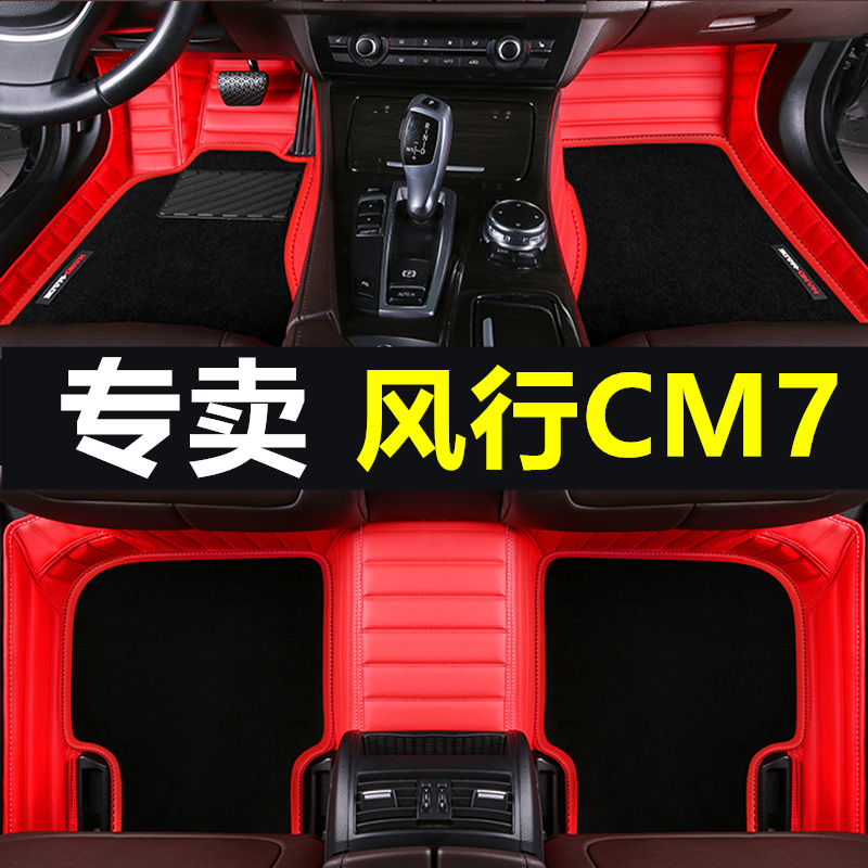 东风风行地毯包围易清洗商务车