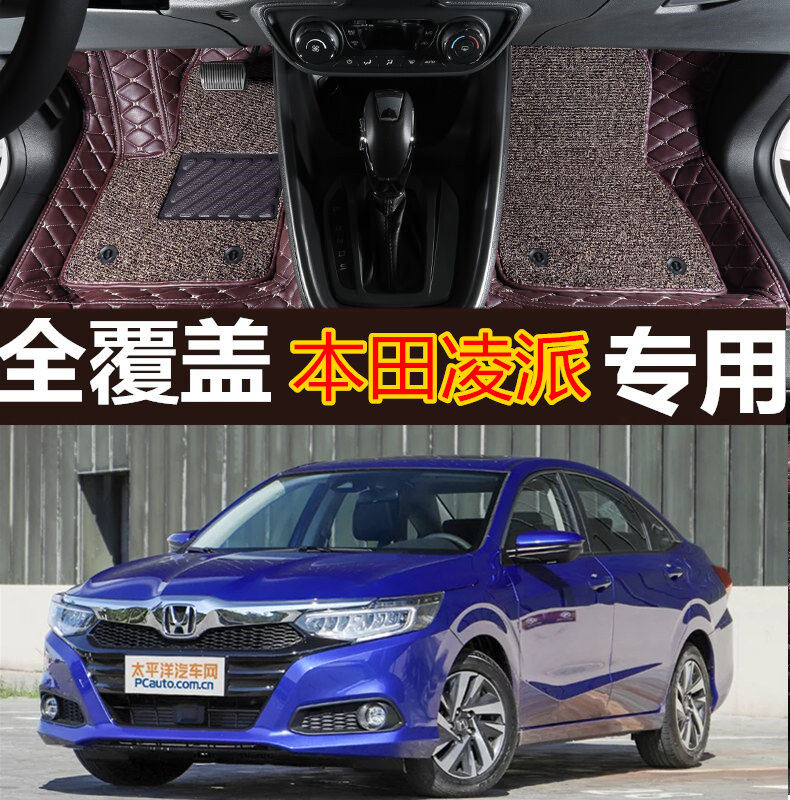 19/2019款广汽全新一代本田凌派 专用全包围汽车脚垫皮革大包围