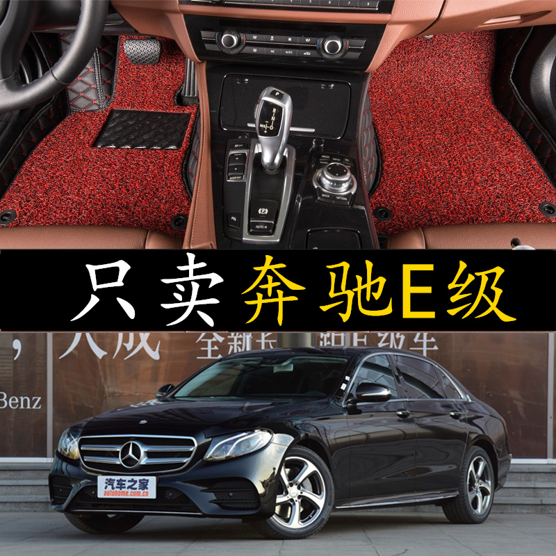 奔驰e200l汽车脚垫全包围2017款新e300l绒面原厂丝圈e320l/e260l