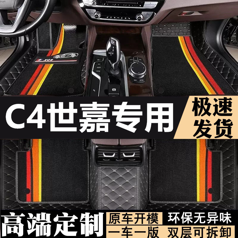 适用东风雪铁龙c4世嘉脚垫全包围