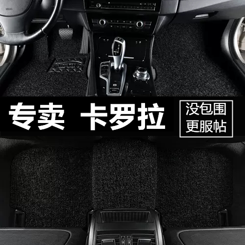 全新丰田卡罗拉14/15年16 2013新款汽车脚垫全包围脚踏垫大13专用