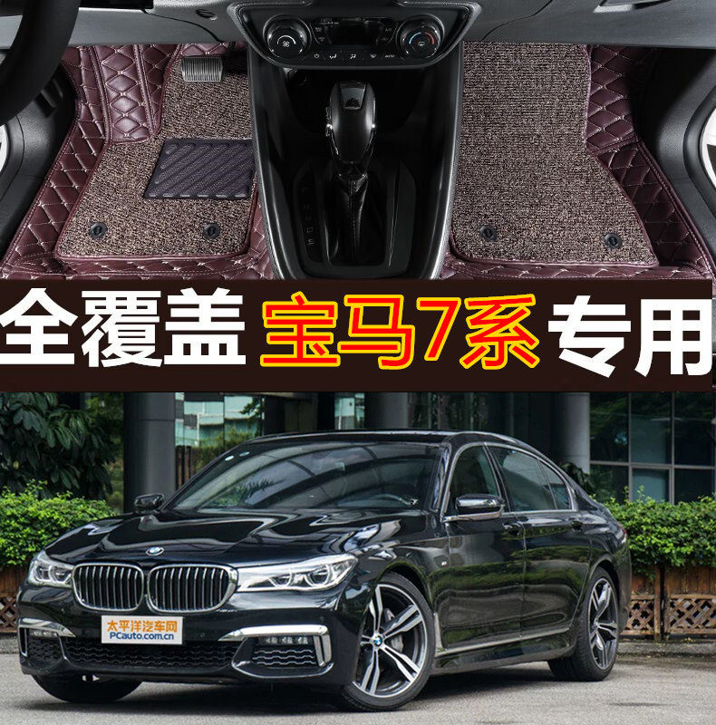09/10/12/13/2019款宝马7系730/740/750li专用全包围汽车脚垫f02