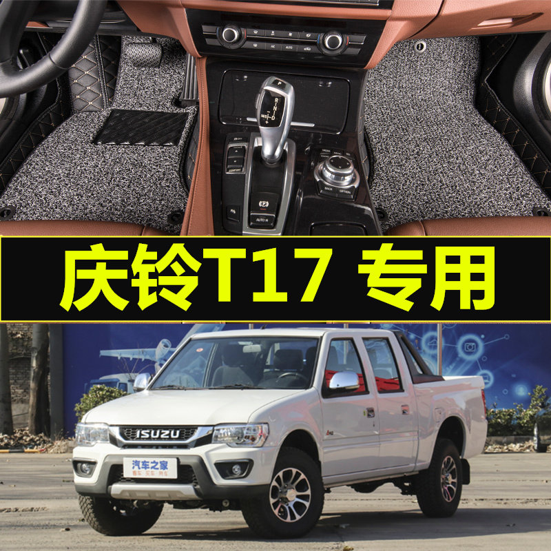 五十铃庆铃T17皮卡车全包围汽车脚A垫庆铃TF185/140双层丝圈脚垫