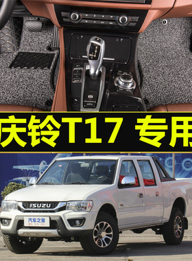 五十铃庆铃T17皮卡车全包围汽车脚垫庆铃TF185/140双Z层丝圈脚垫