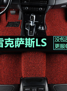 雷克sa斯LS460L LS600HL 4座/5座 06/07/08/09/10/11款 专用脚垫