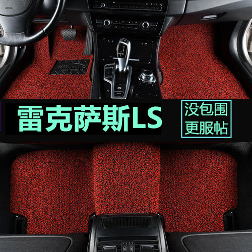 雷克萨斯全包围专用汽车脚垫