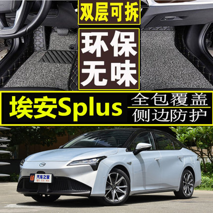 适用于埃安Splus脚垫S 专用于20-21款广汽AION S 包围汽车魅580