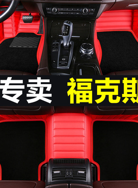 长安福特福克斯两箱地脚垫 17款福克斯1.5T CTCC红黑限量版专用白