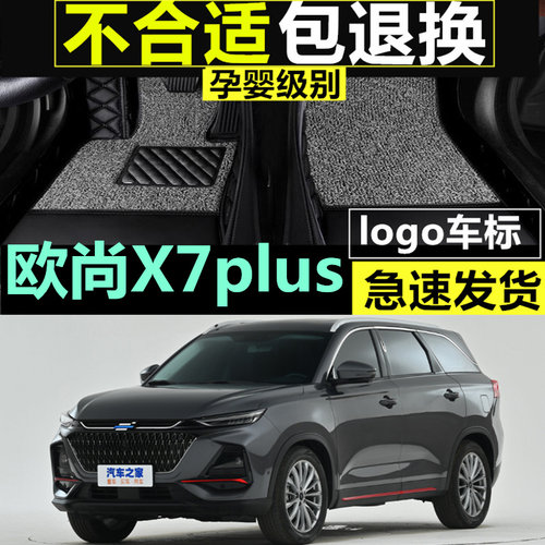 适用脚垫欧尚X7plus雪妮丝全包围