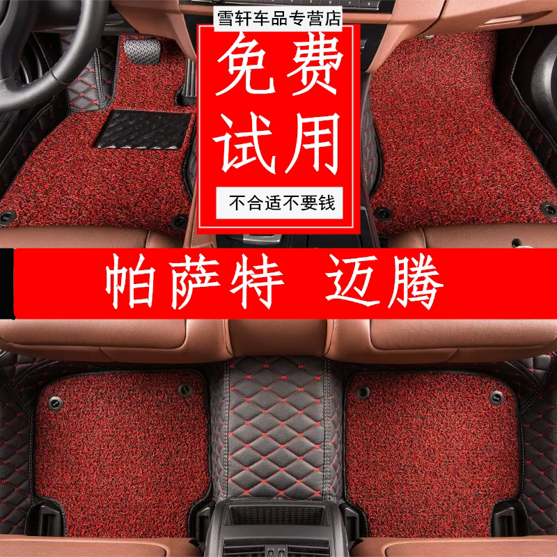 大众迈腾双层全包围无味汽车脚垫