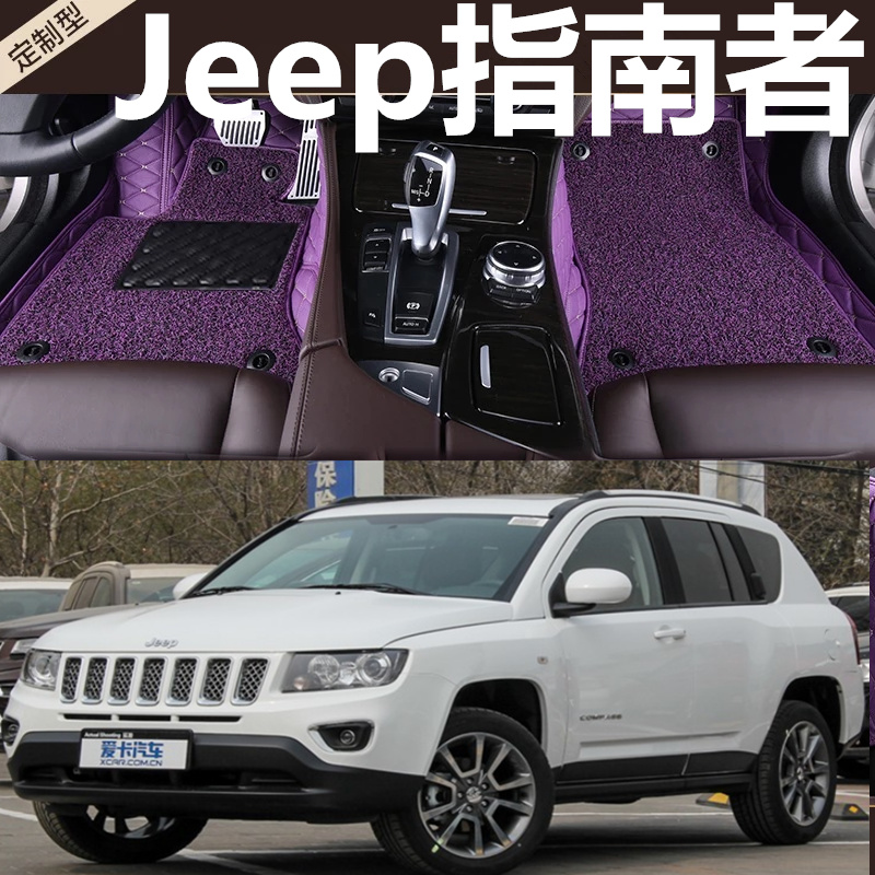 2012/2013/2014款进口Jeep指南者改装专用汽车脚踏垫全包围脚垫