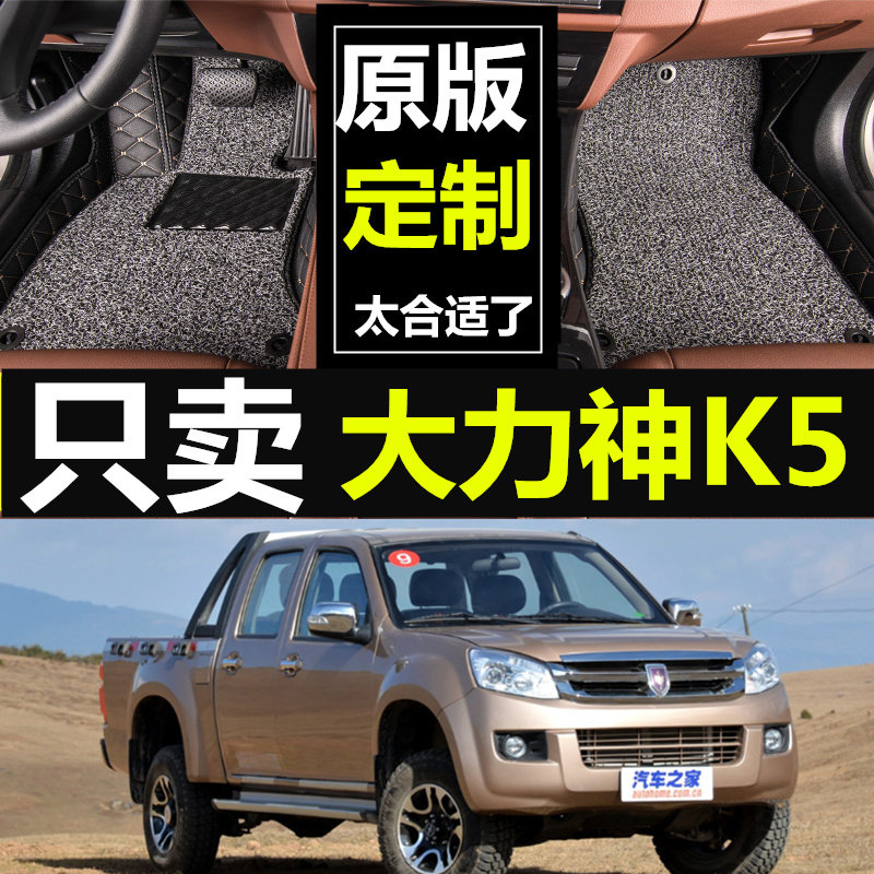 16/17款金杯大力神K5皮卡全包围单层汽车脚垫大力神K5双层丝圈脚