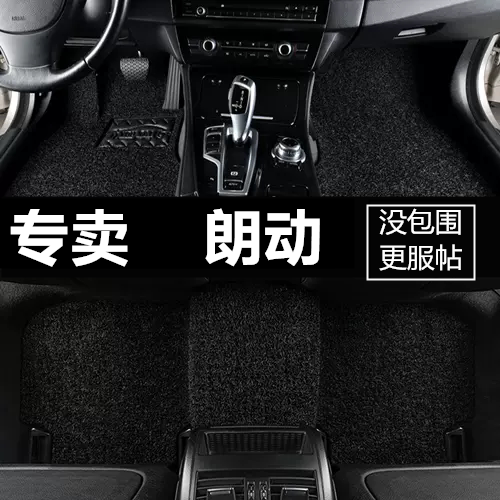 北京现代朗动汽车脚垫全包围
