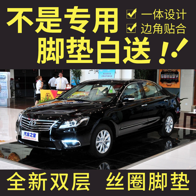 丰田凯美瑞全包围汽车脚垫