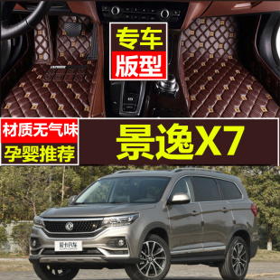适用于2018年款 景逸X7汽车专用防水防滑脚垫专车定制全包围无味