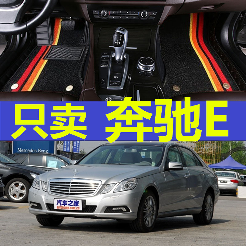 奔驰W210/W211/W212 E200 E230 E300 E320 E240 E280 专用脚垫 汽车用品/电子/清洗/改装 专车专用脚垫 原图主图