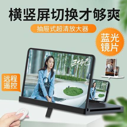 手机屏幕高清放大器大屏超清护眼蓝光遥控横竖全屏横竖两用放大镜
