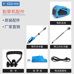 优动无刷电动割草机充电式园林割灌家用打草机拆卸调速除草机配件