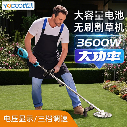 优动无刷锂电割草机家用小型除草机充电式多功能果园打草农用神器