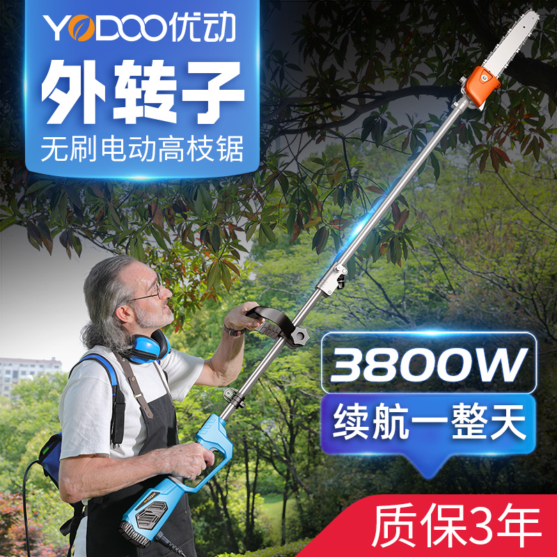 优动充电式高枝锯家用无刷多功能