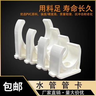 【联塑】给水pvc管卡20 25 32给水管配件鞍型U型固定塑料管卡管夹