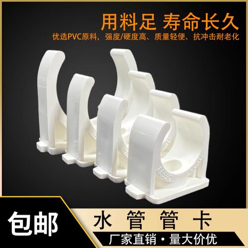 UPVC管配件卡U型管卡20