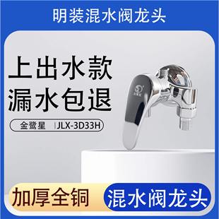 冷热水龙头浴缸龙头淋浴花洒铜阀太阳能电热水器 金鹭星全铜明装