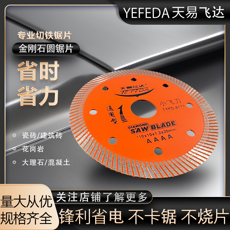 超薄切割片波纹片瓷砖专用