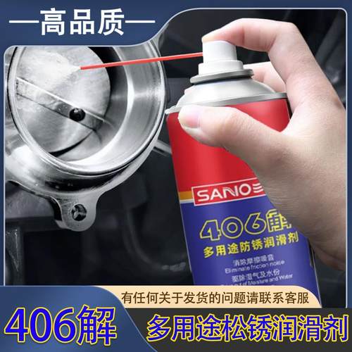 三和防锈润滑剂去铁锈松动清洗除锈剂多功能汽车门锁除湿润滑油脂